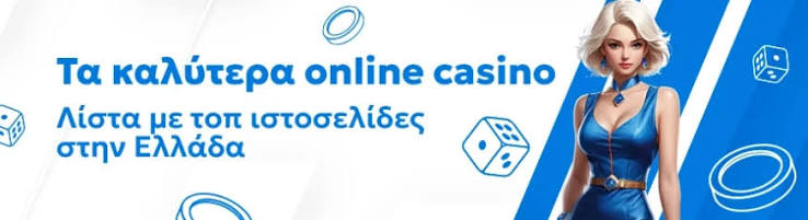 Online Casino στην Ελλάδα Ο Απόλυτος Οδηγός -557438119